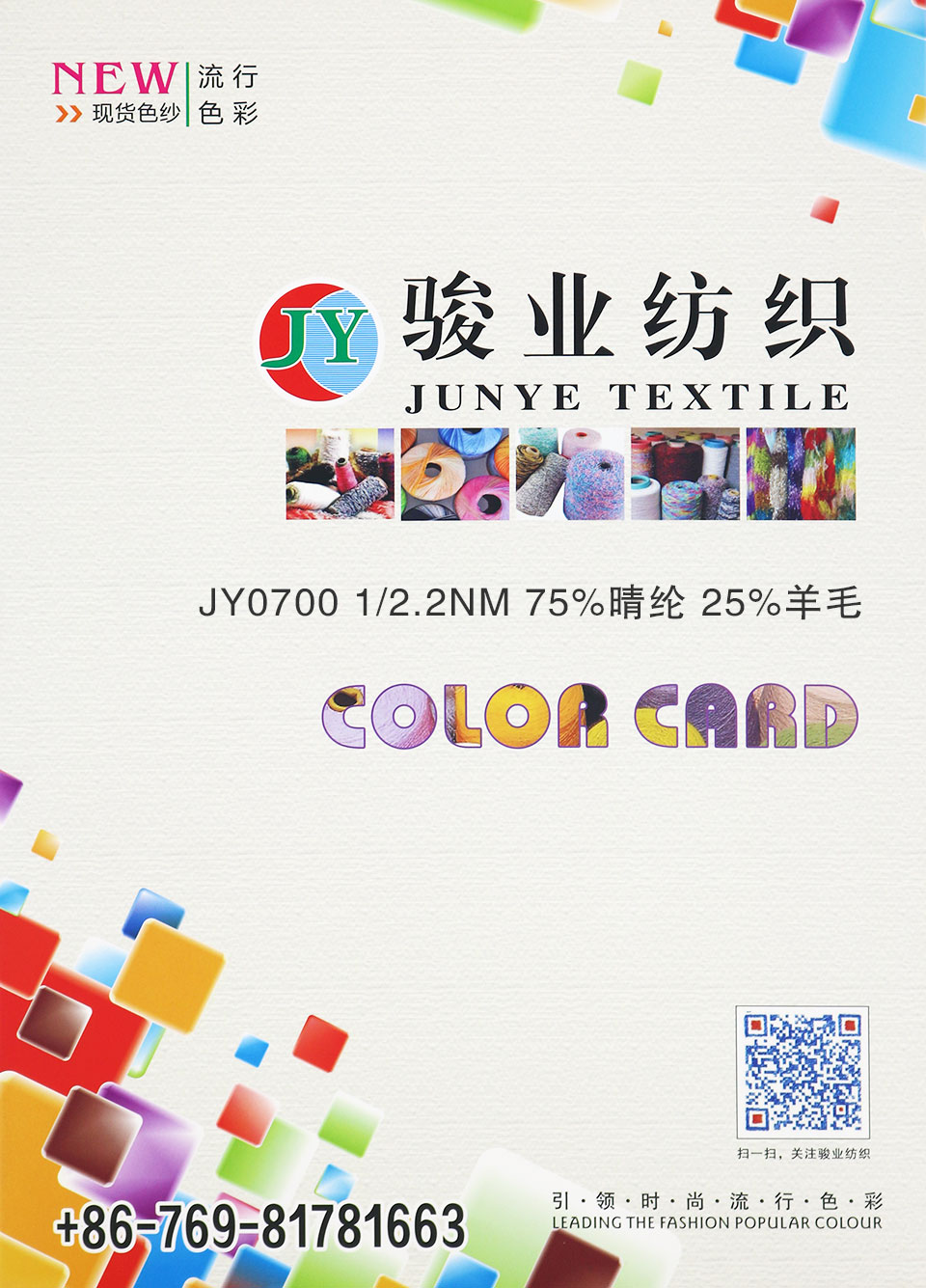 JY0700 1/2.2NM 75%晴纶 25%羊毛